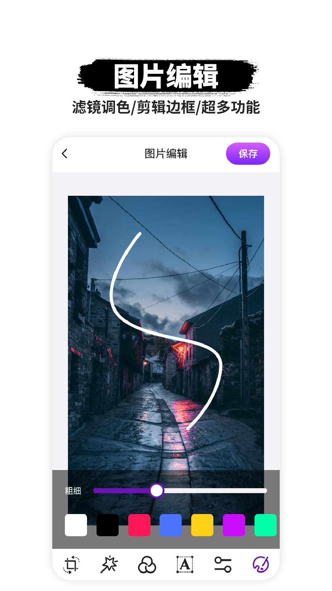 智能P图 v1.0.6截图2