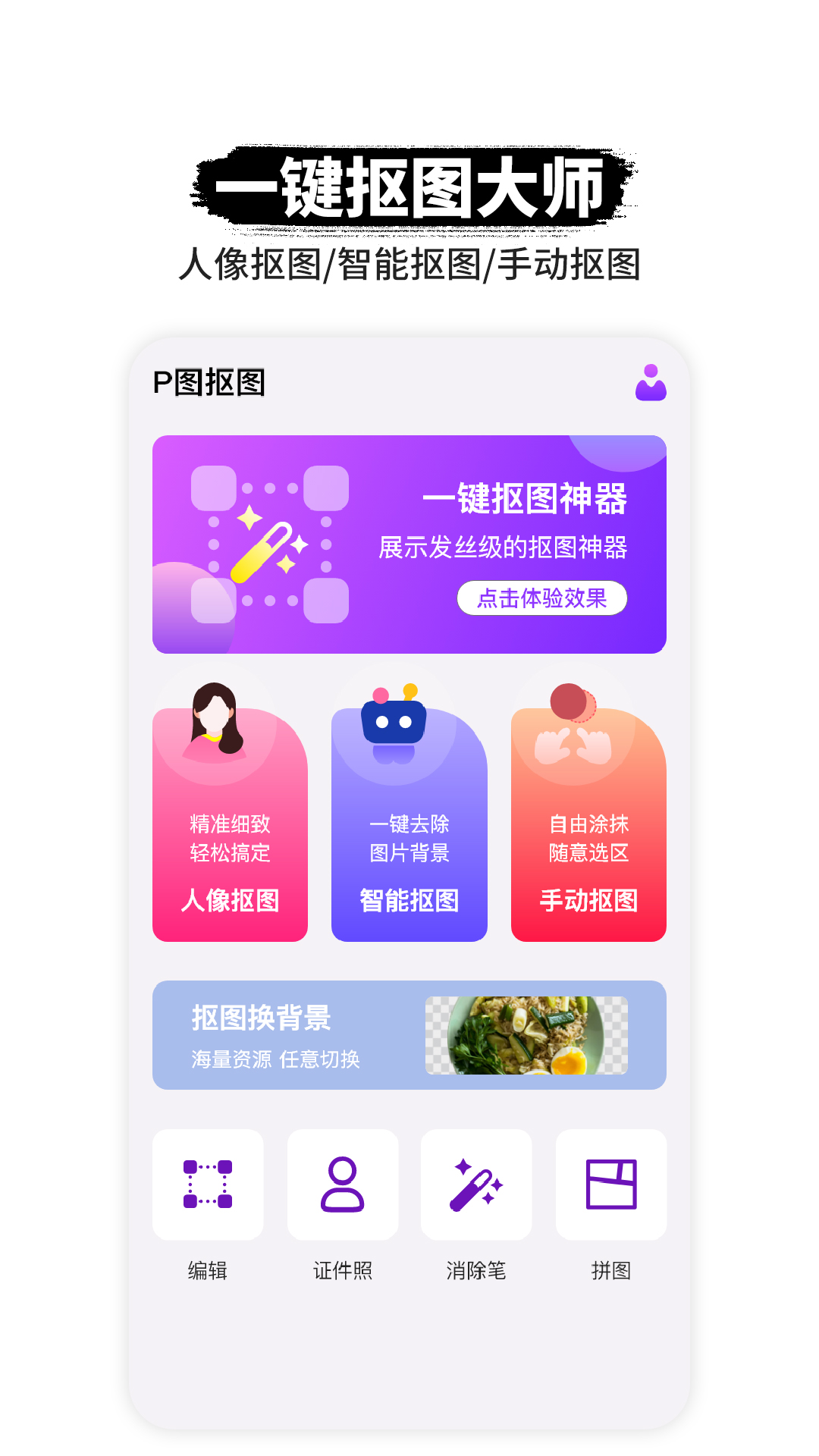 智能P图 v1.0.6截图3