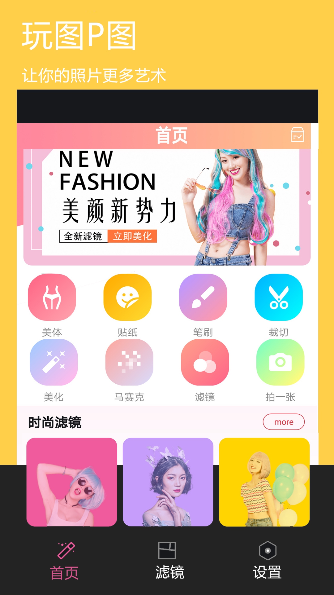 玩图p图 v1.0.8截图5