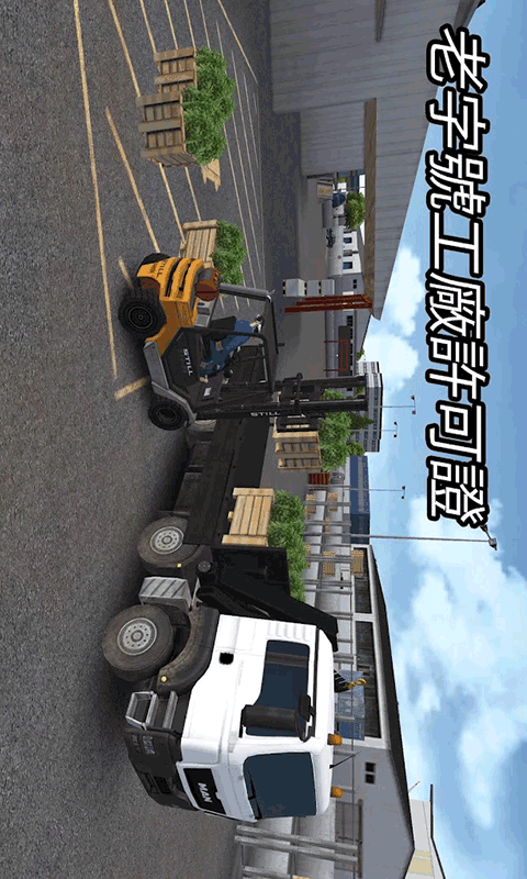 模拟3D特种车游戏 v1.2截图2