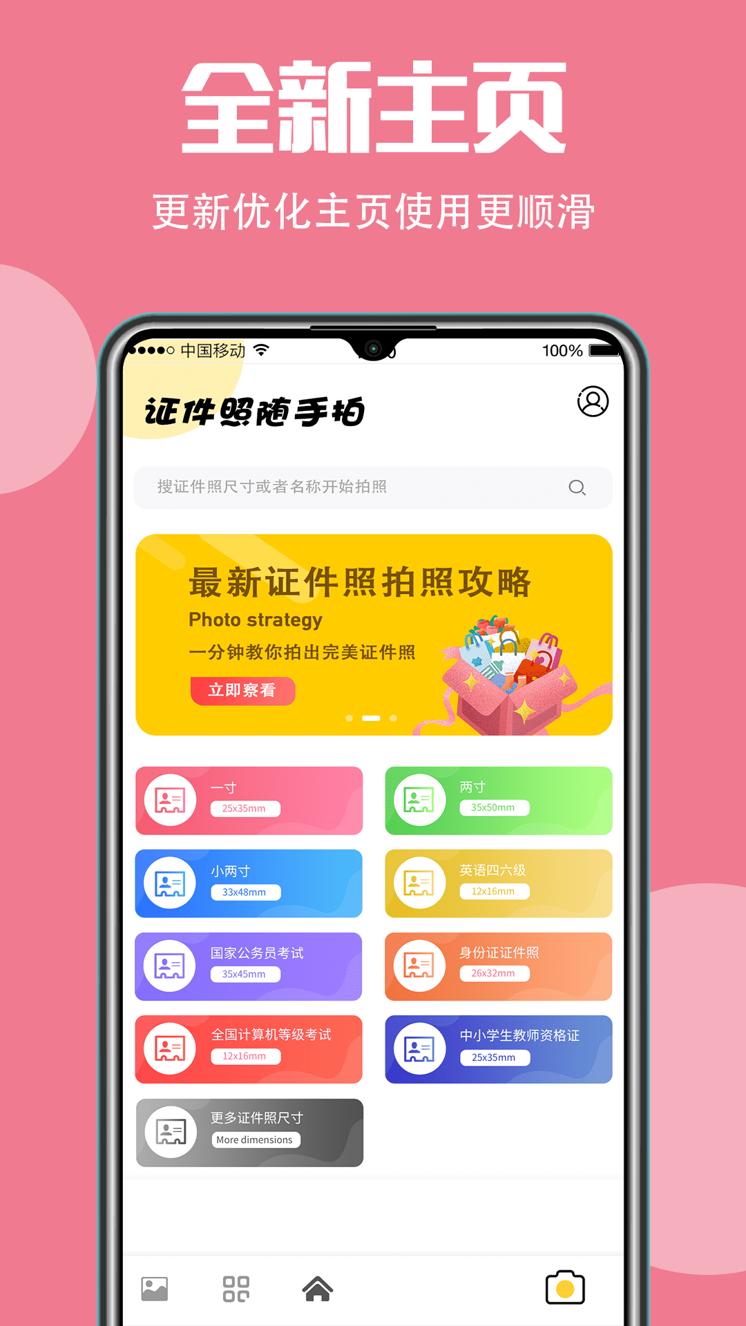 最美证件照随拍 v6.03截图1