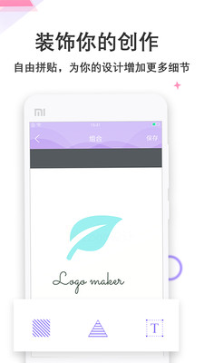 Logo设计君 v1.2.2截图1