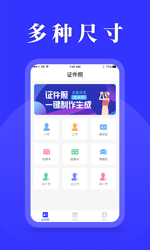 登记照助手(证件照) v22.9.28截图1