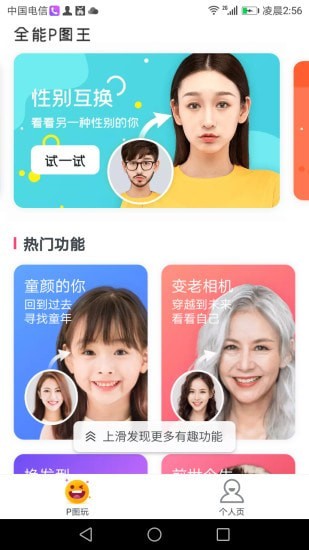 全能P图王 v1.09截图2