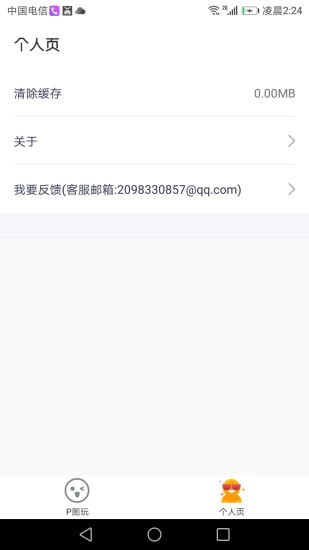 全能P图王 v1.09截图3