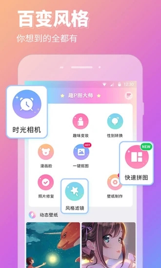 P图壁纸相机 v2.1.0截图1