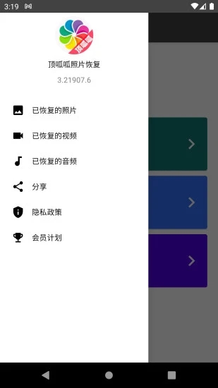 顶呱呱照片恢复 v1.10.18截图1