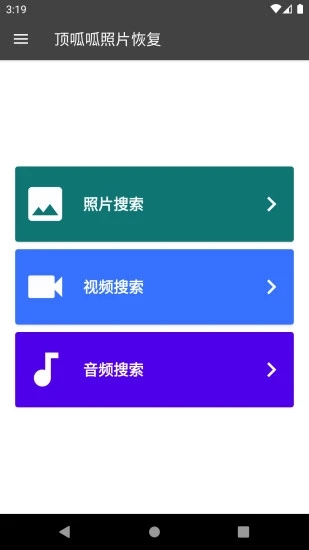 顶呱呱照片恢复 v1.10.18截图2