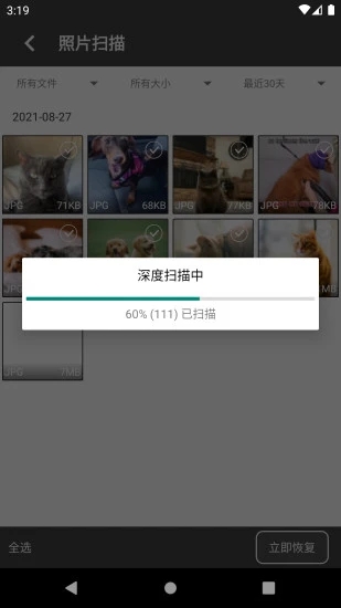 顶呱呱照片恢复 v1.10.18截图4