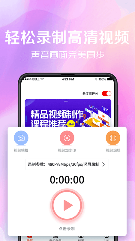 录屏看看 v8.14.2118截图2