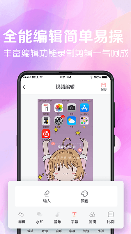 录屏看看 v8.14.2118截图3