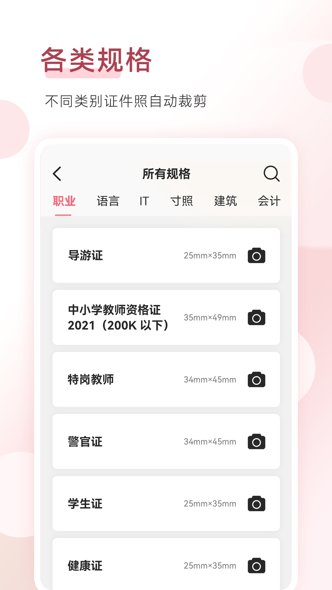 手机证件照拍摄大师 v1.9.5截图2