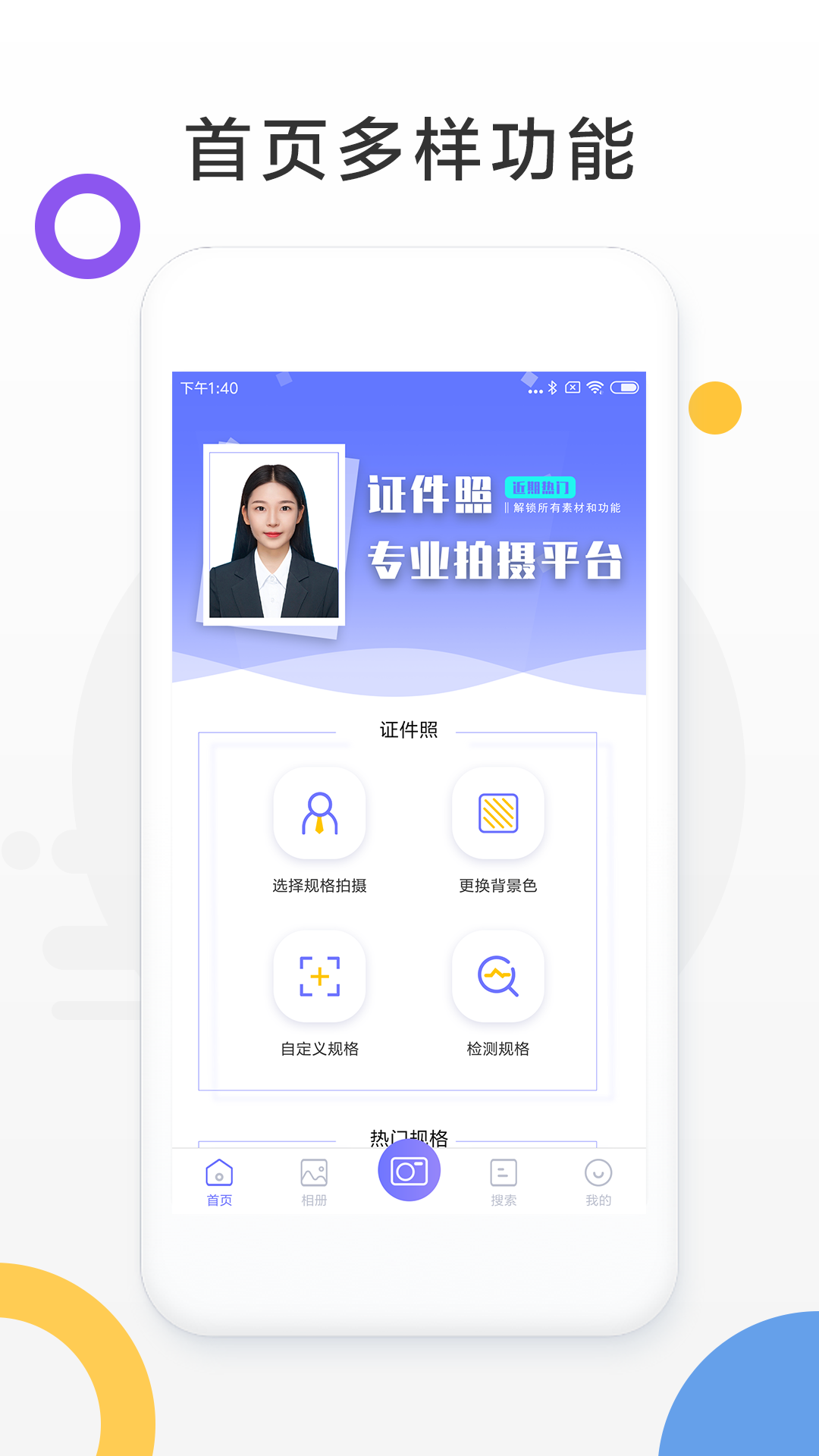 免费证件照相机 v1.0.8截图3