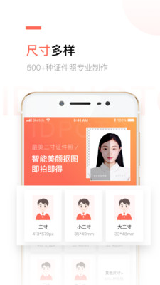 二寸证件照制作 v2.5.15截图1