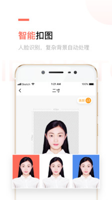 二寸证件照制作 v2.5.15截图4