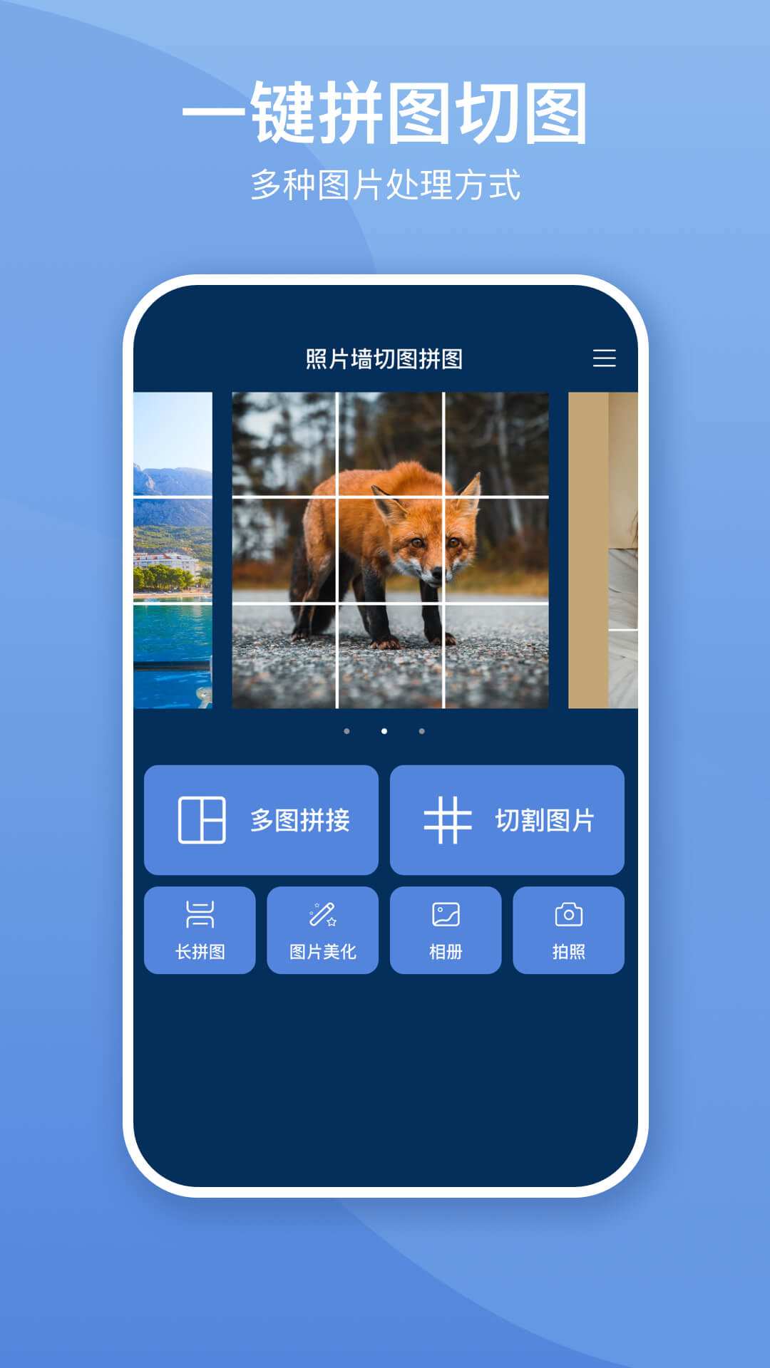 照片墙切图拼图 v3.0.7截图2