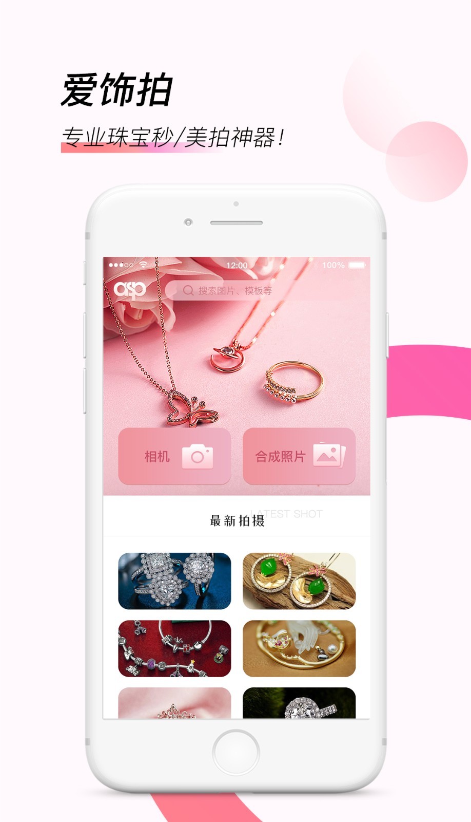 爱饰拍 v5.4.9截图5