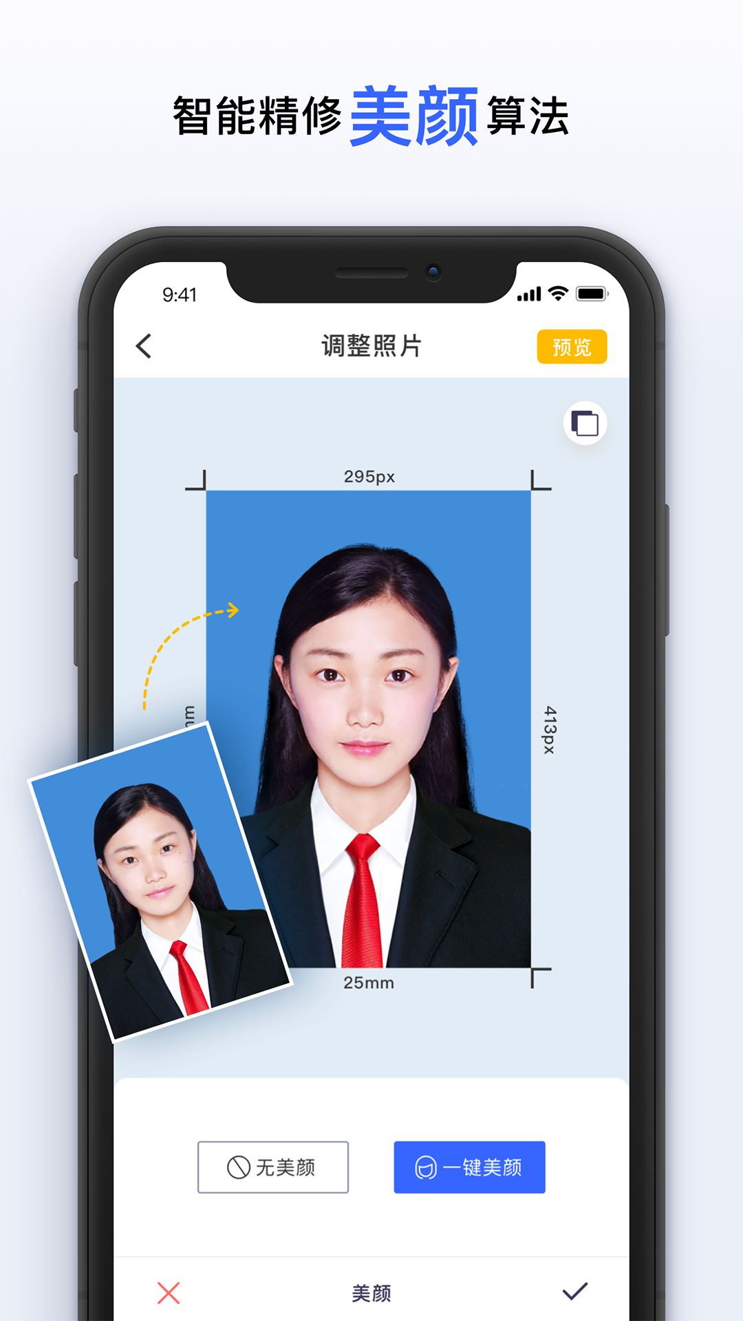 智能美颜证件照 v1.0.6截图4