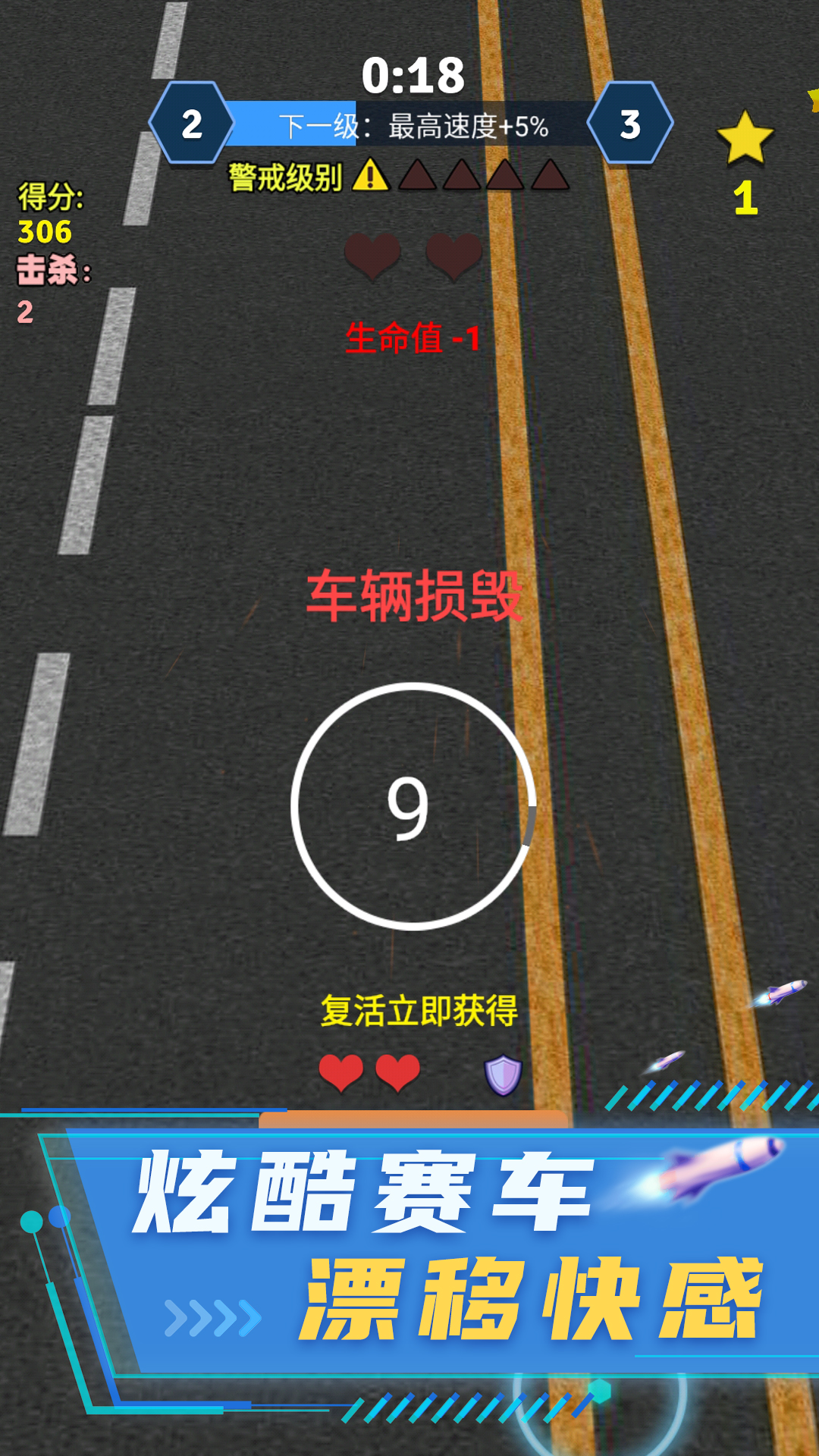 极速车神游戏 v2.0.1截图3