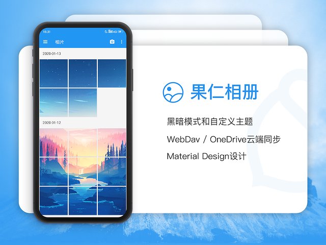 果仁相册 v1.49.1截图1