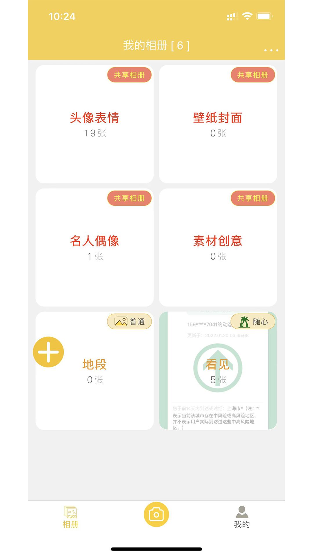 七彩云相册 v6.7.0截图1