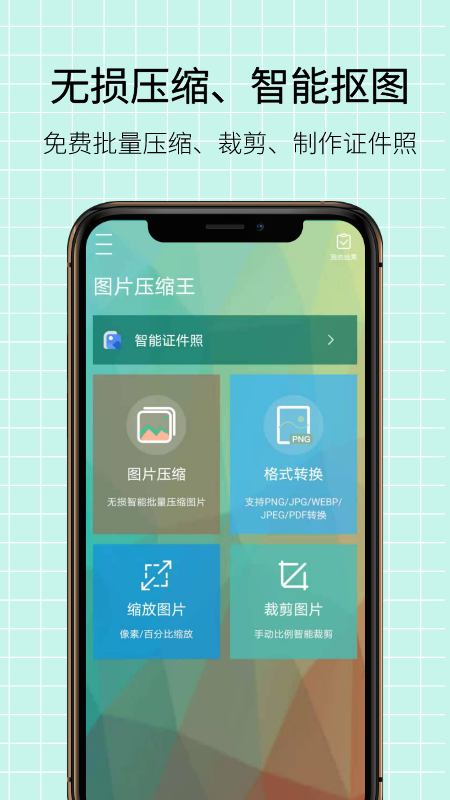 图片压缩王 v2.1.1截图5