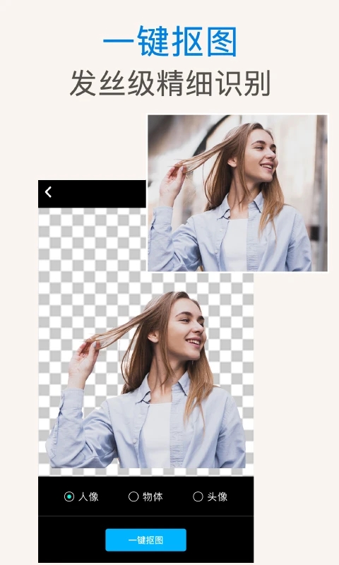 PS抠图 v2.0.4截图1