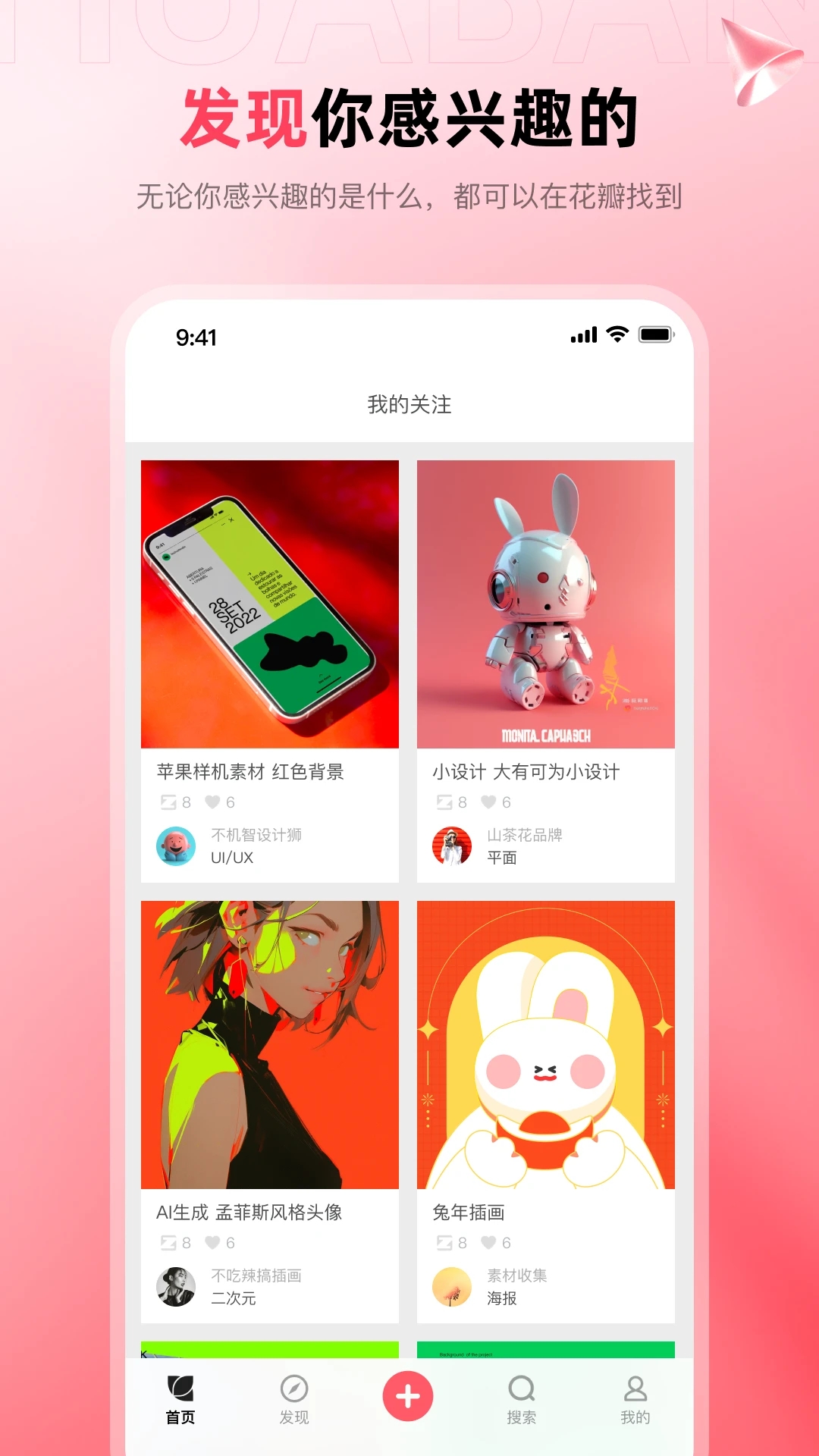 花瓣 v4.5.6截图4