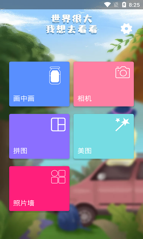 照片美图拼图 v1.1.9截图3