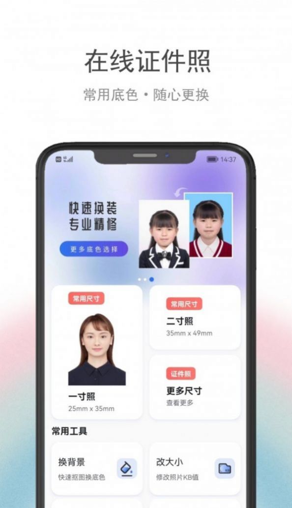 骥米证件照 v2.0.0截图1