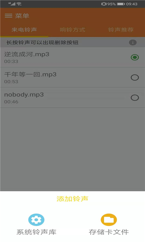 铃声天地 v1.0.0截图4