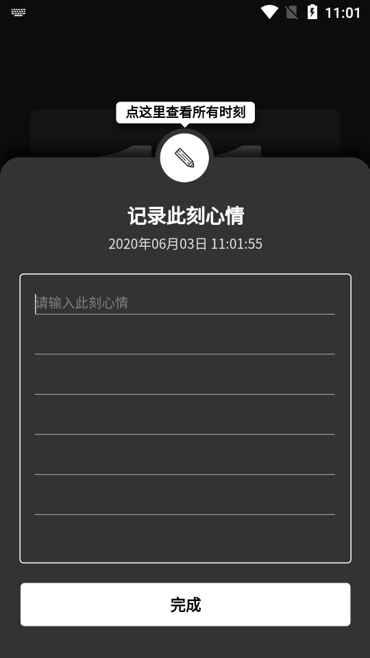 时钟日记 v1.0.0截图2