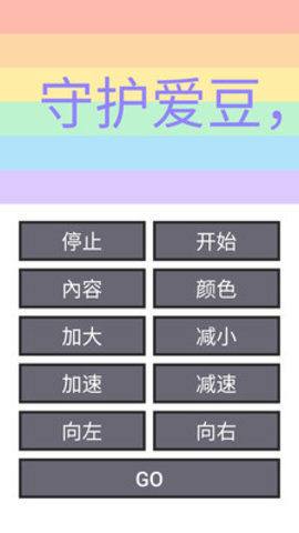 彩虹跑马灯 v1.3截图1