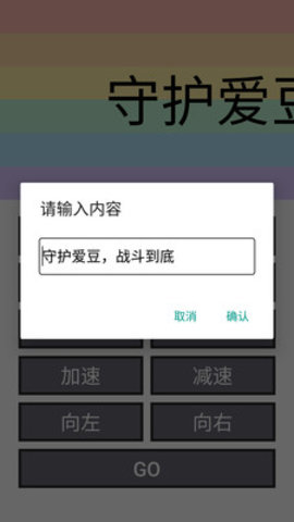 彩虹跑马灯 v1.3截图2