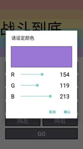 彩虹跑马灯 v1.3截图3