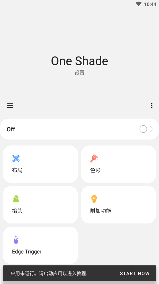 One Shade v18.5.3截图3