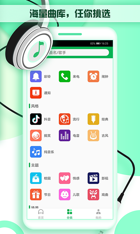 铃声秀秀 v7.5.2截图1