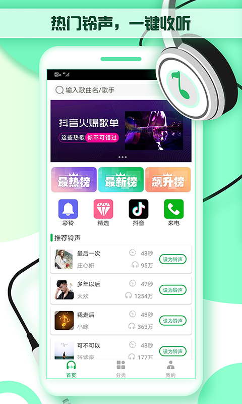 铃声秀秀 v7.5.2截图3