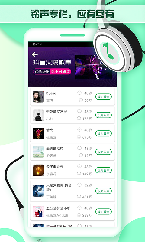 铃声秀秀 v7.5.2截图4