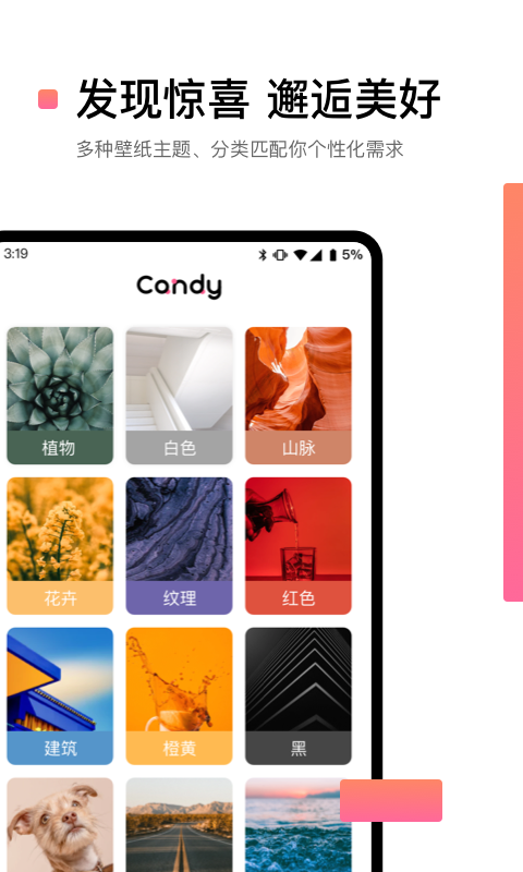 糖果壁纸 v1.0.1截图3