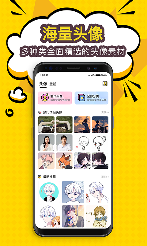 陌名头像壁纸 v1.1.0截图1