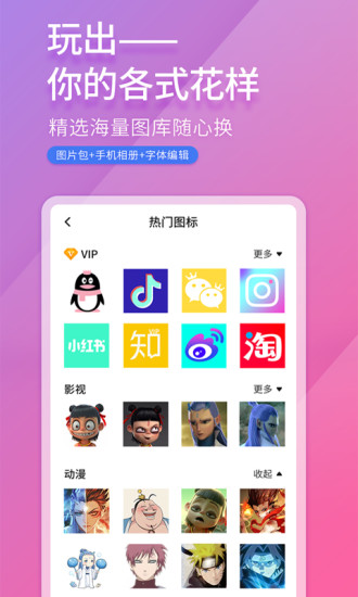 免费换图标 v1.4截图3