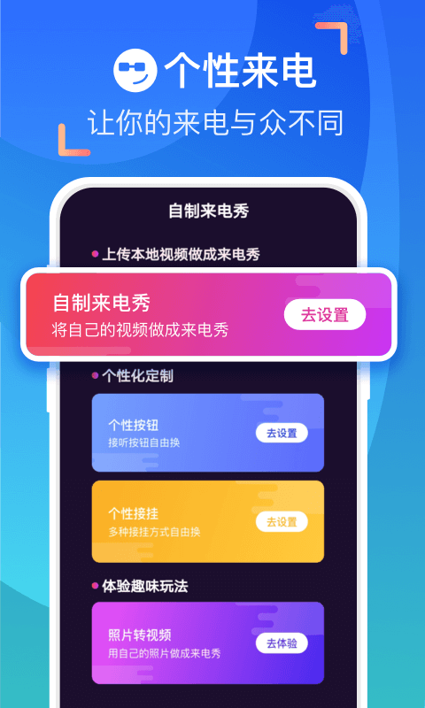 爱上来电秀 v1.1.1截图1