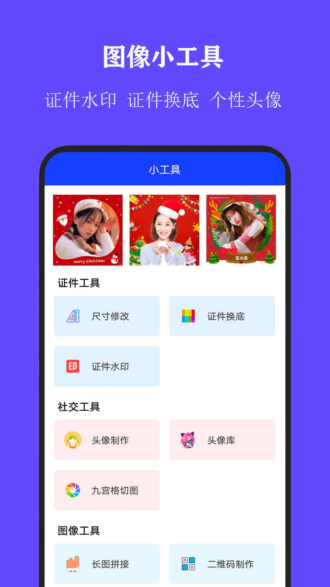 全能证件照大师 v2.7.5截图1