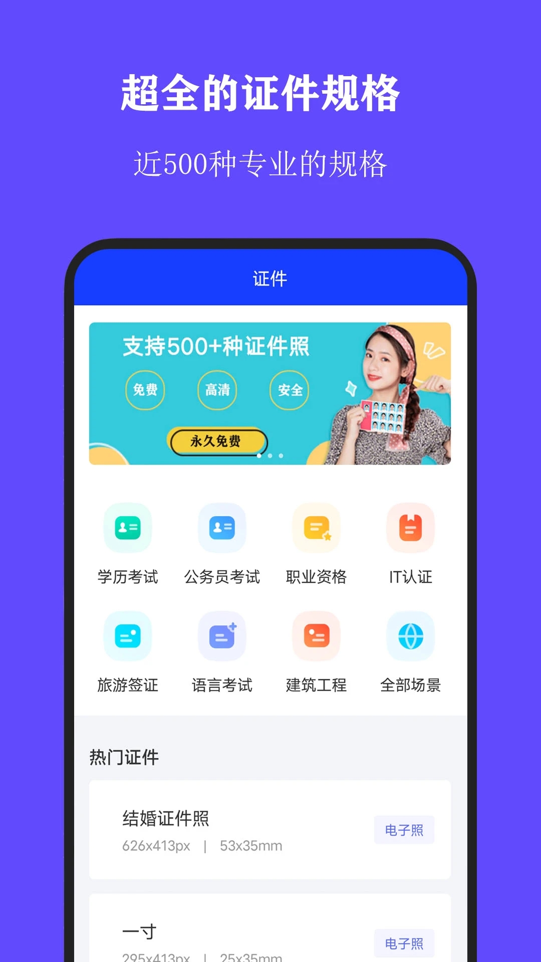 全能证件照大师 v2.7.5截图3