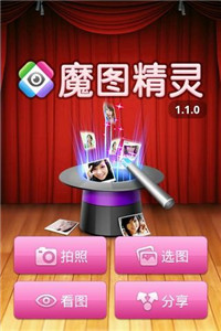 魔图精灵 v1.0.9截图2