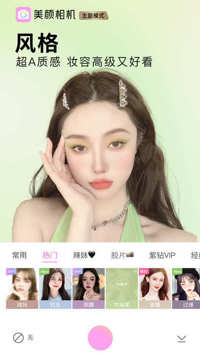 Beauty相机 v1.1.截图2