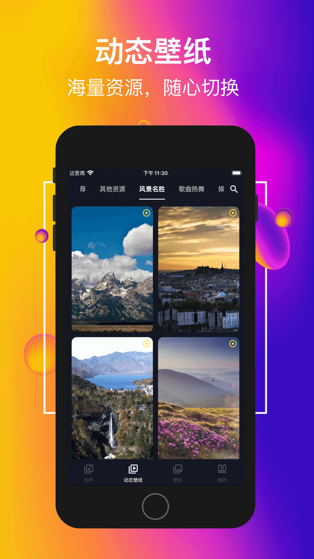 嗨铃声 v1.0截图1