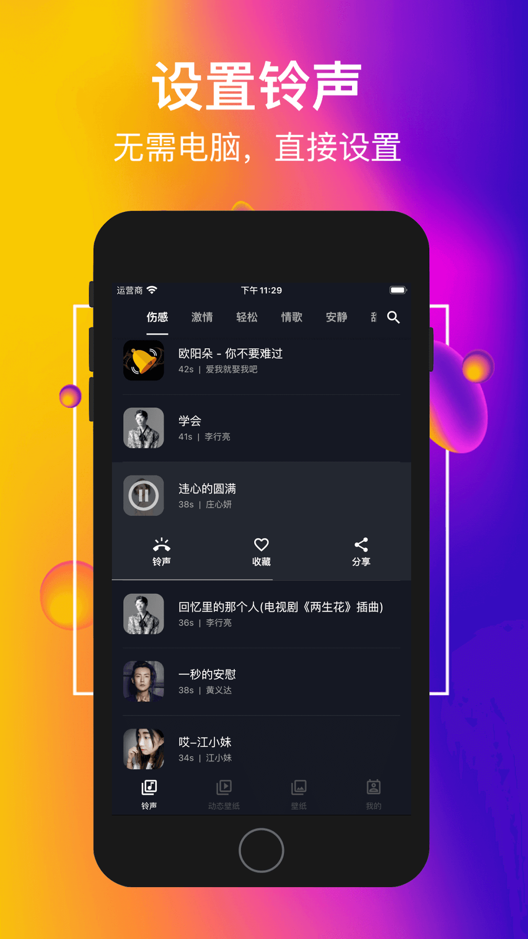 嗨铃声 v1.0截图2