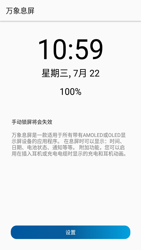 miui万象息屏 v2.9.746截图2